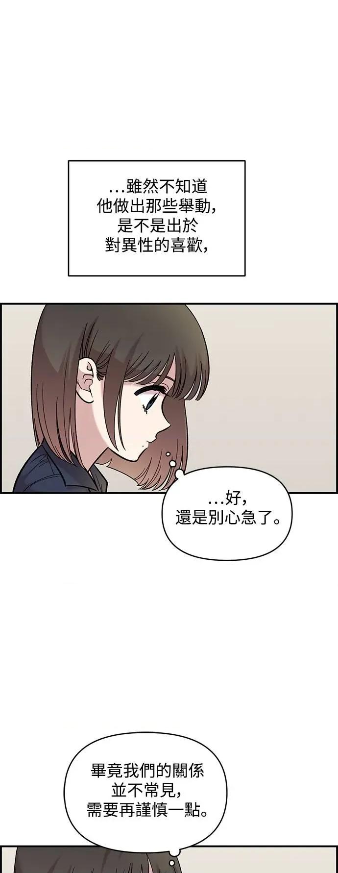 青梅竹马情结 青梅竹马情结-第30话 第48页