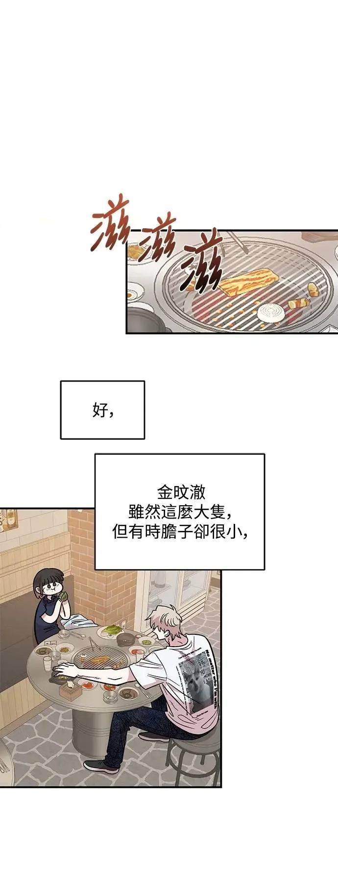 青梅竹马情结 青梅竹马情结-第30话 第51页
