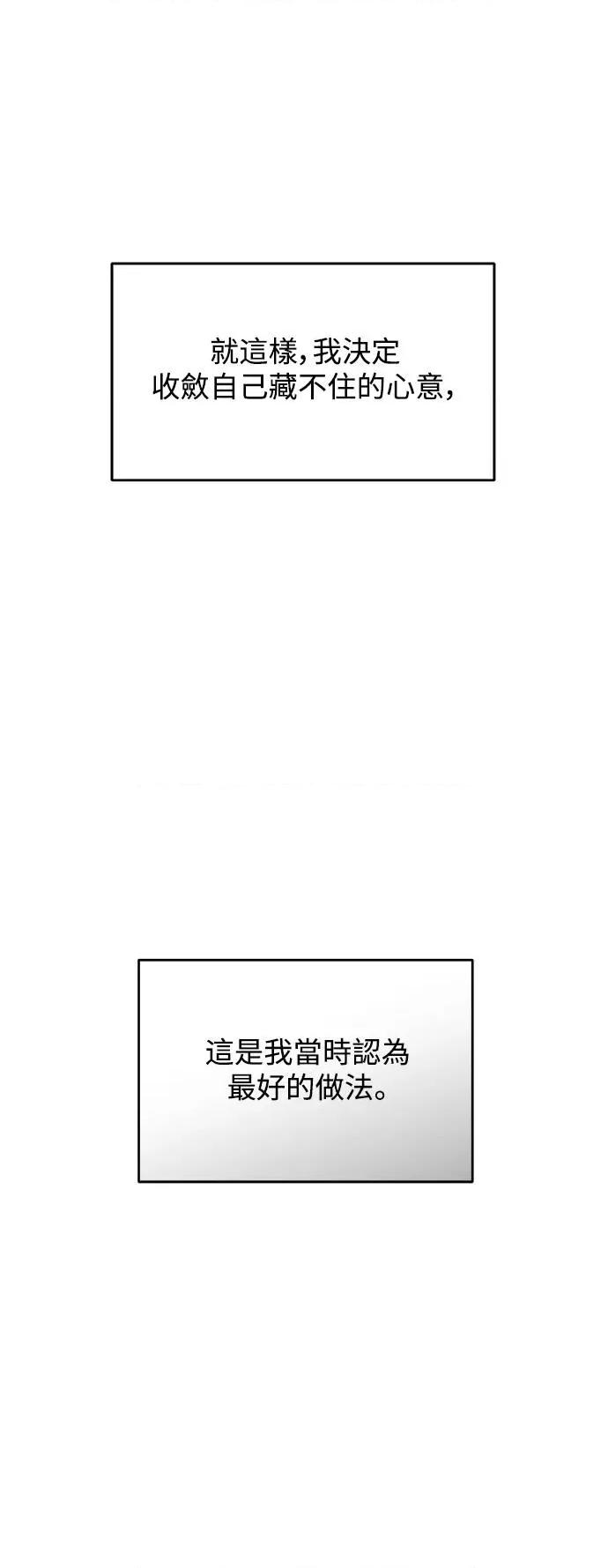 青梅竹马情结 青梅竹马情结-第30话 第57页