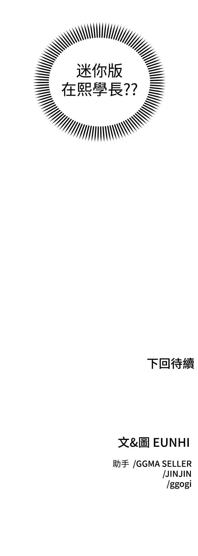 青梅竹马情结 青梅竹马情结-第30话 第69页