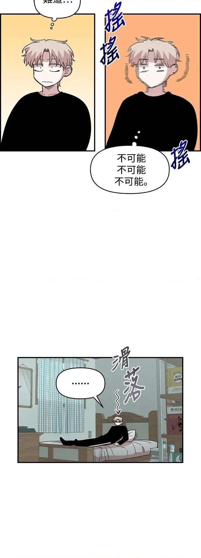 青梅竹马情结 青梅竹马情结-第31话 第4页