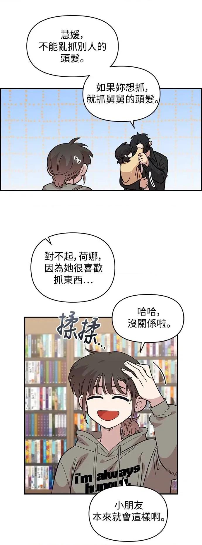 青梅竹马情结 青梅竹马情结-第31话 第28页