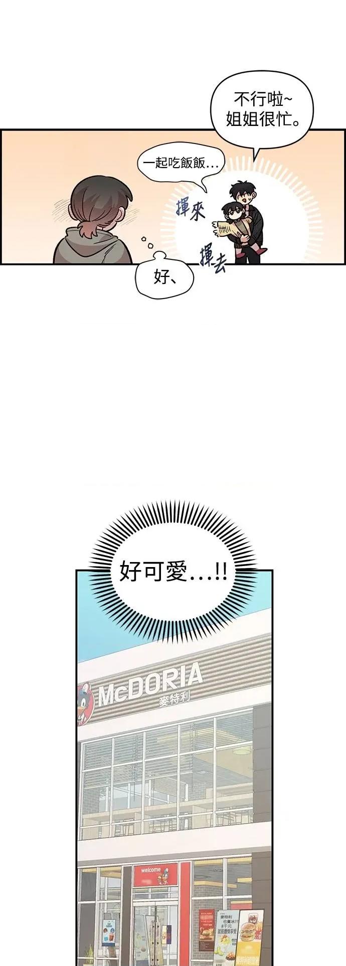 青梅竹马情结 青梅竹马情结-第31话 第34页
