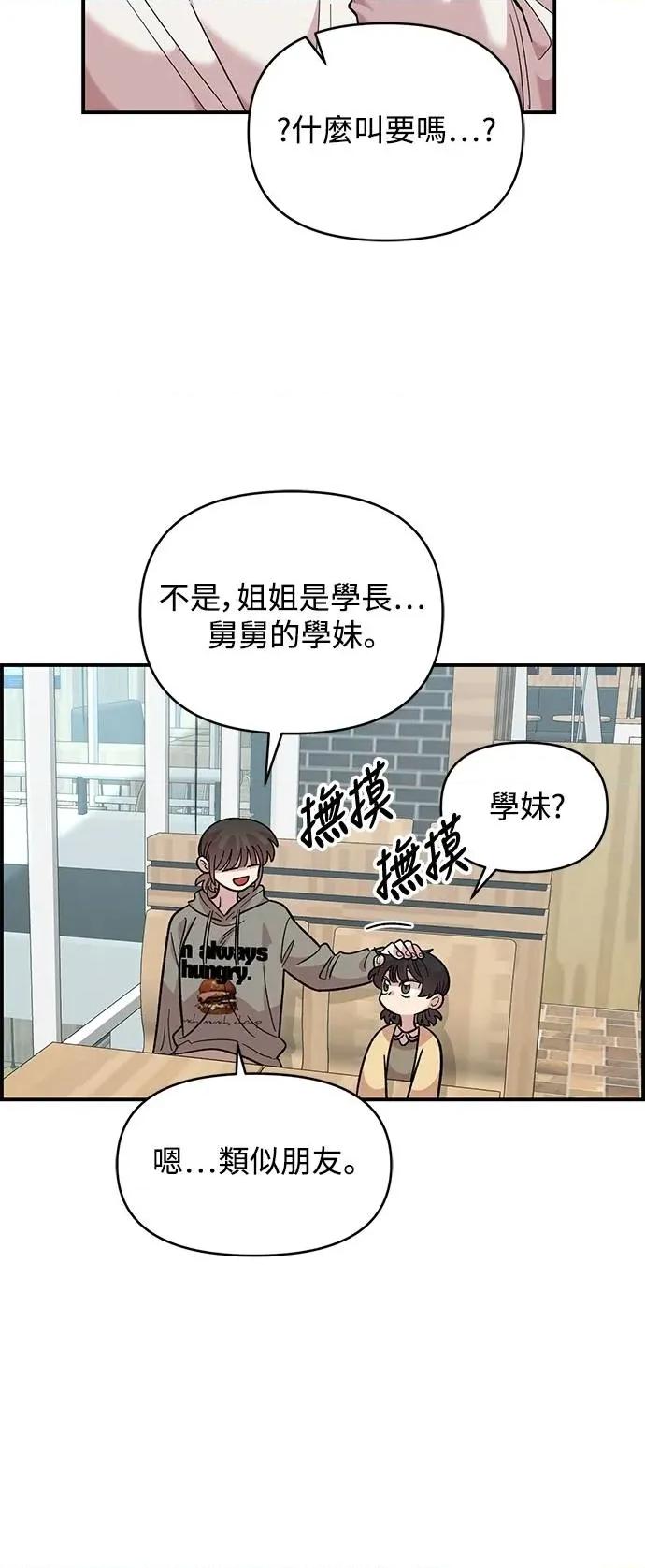 青梅竹马情结 青梅竹马情结-第31话 第46页