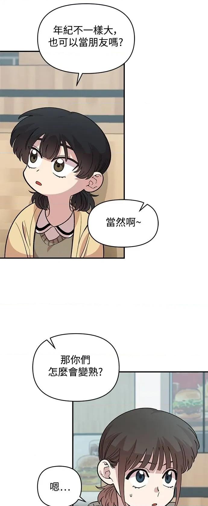 青梅竹马情结 青梅竹马情结-第31话 第47页