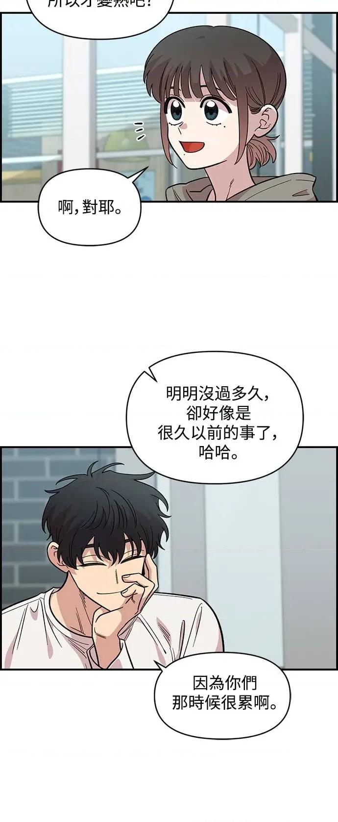 青梅竹马情结 青梅竹马情结-第31话 第49页