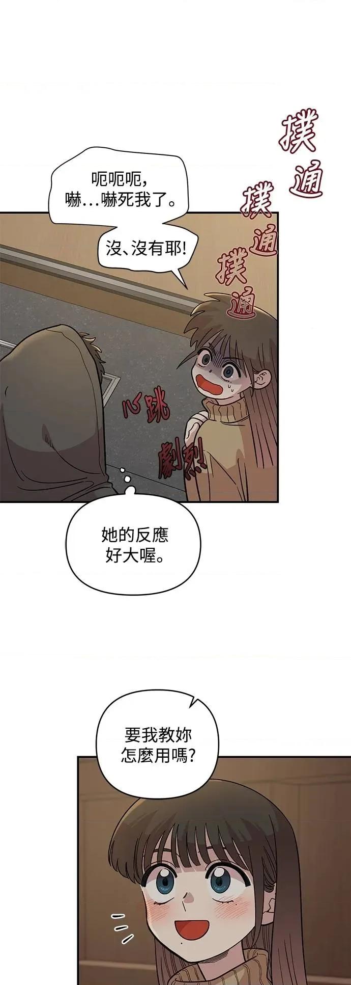 青梅竹马情结 青梅竹马情结-第32话 第33页