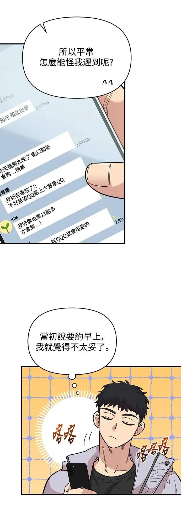 青梅竹马情结 青梅竹马情结-第32话 第44页