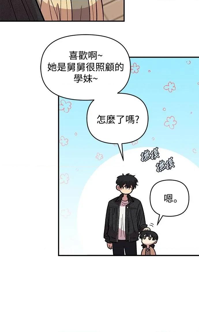 青梅竹马情结 青梅竹马情结-第32话 第64页
