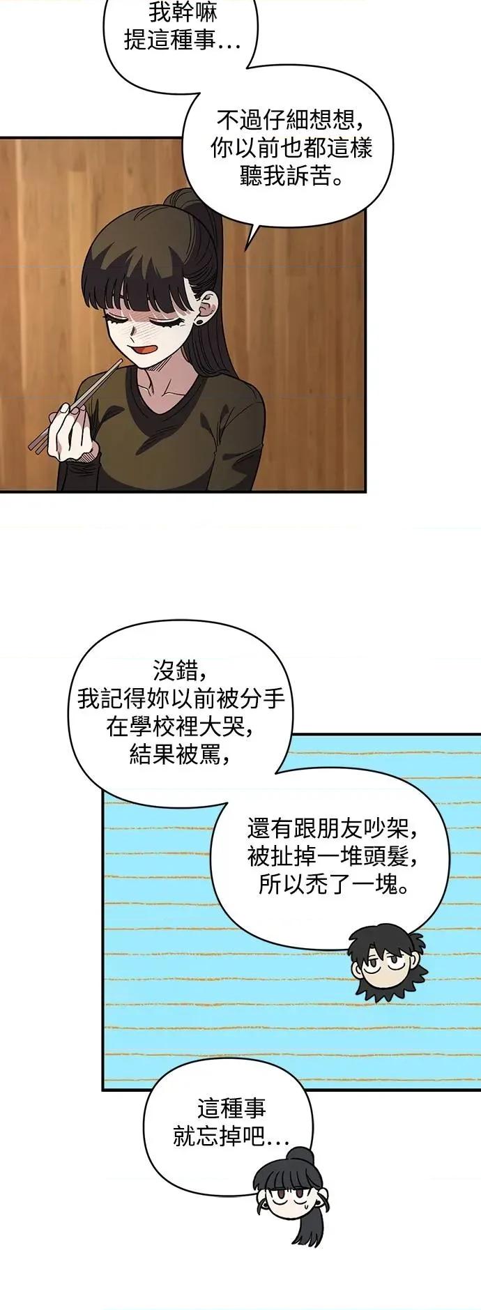 青梅竹马情结 青梅竹马情结-第34话 第29页