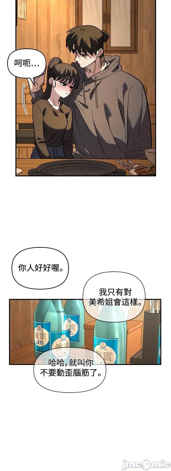 青梅竹马情结 青梅竹马情结-第34话 第40页