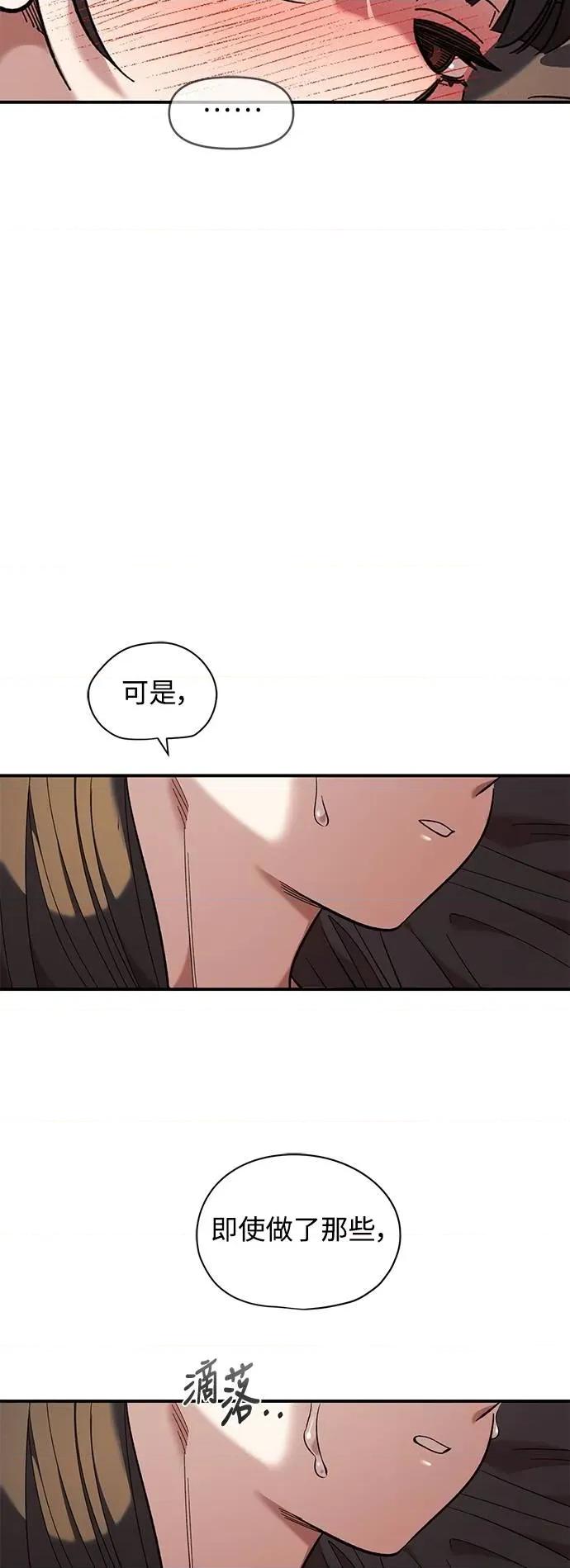 青梅竹马情结 青梅竹马情结-第34话 第43页