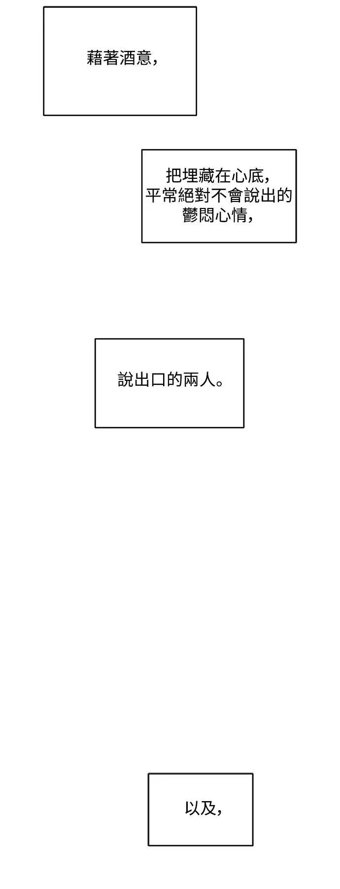 青梅竹马情结 青梅竹马情结-第34话 第53页