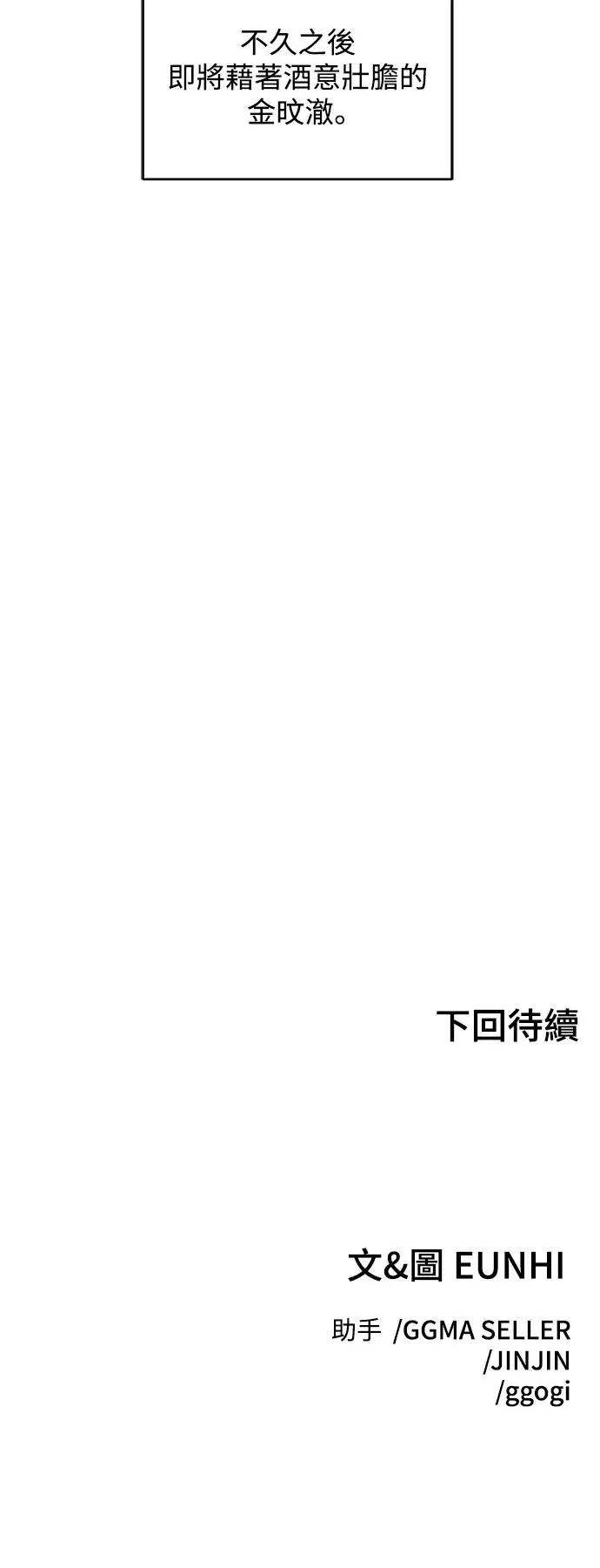 青梅竹马情结 青梅竹马情结-第34话 第57页