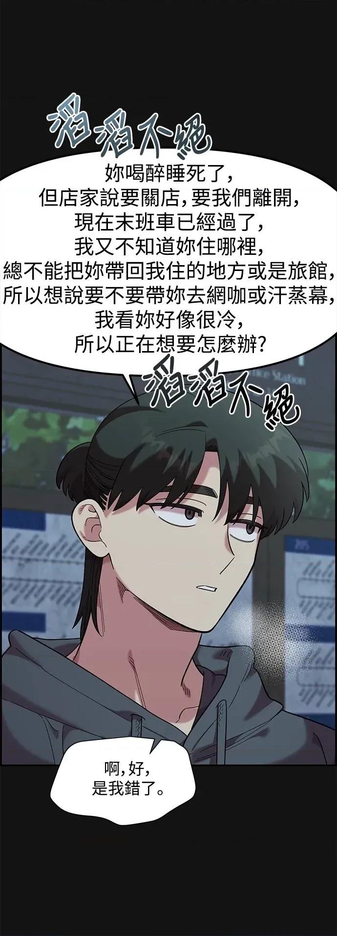 青梅竹马情结 青梅竹马情结-第35话 第18页