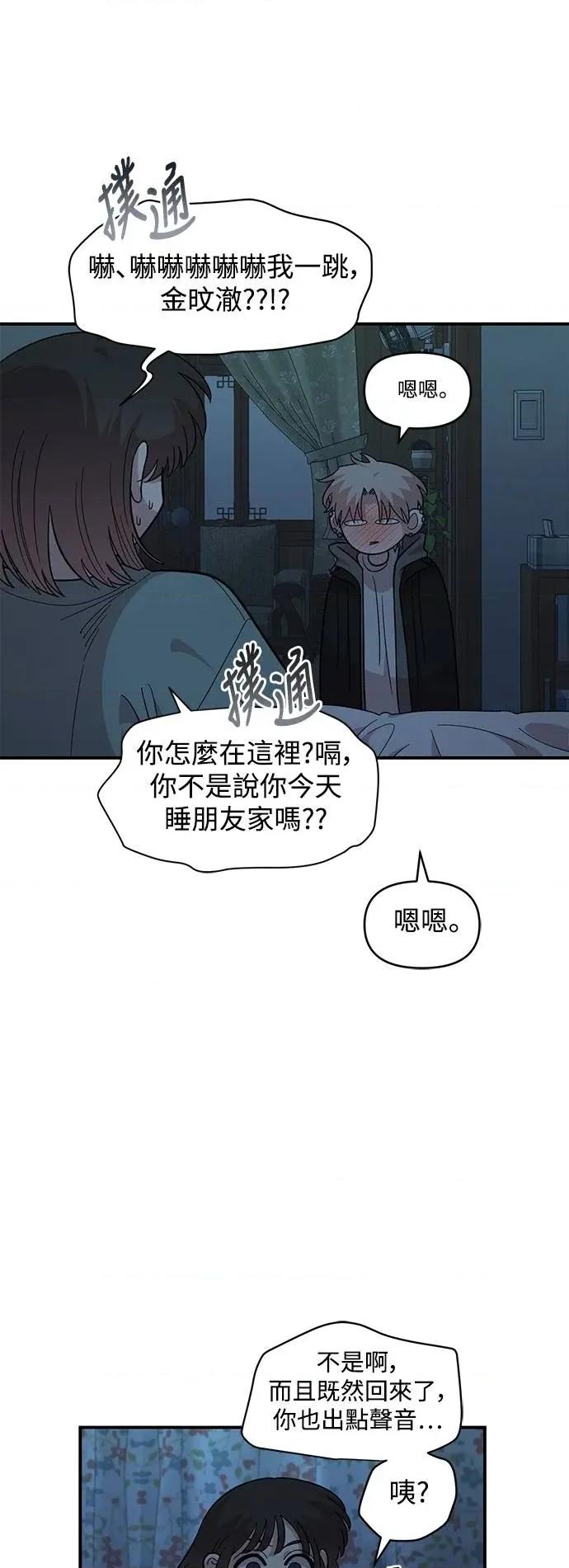 青梅竹马情结 青梅竹马情结-第35话 第35页