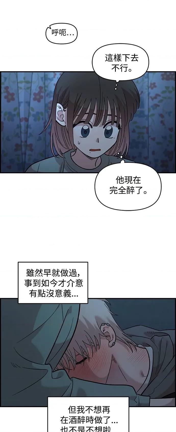 青梅竹马情结 青梅竹马情结-第35话 第43页