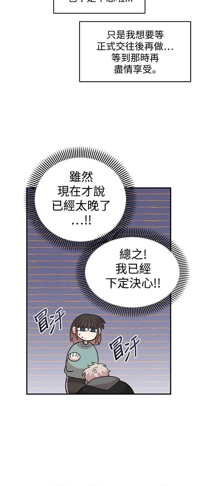 青梅竹马情结 青梅竹马情结-第35话 第44页