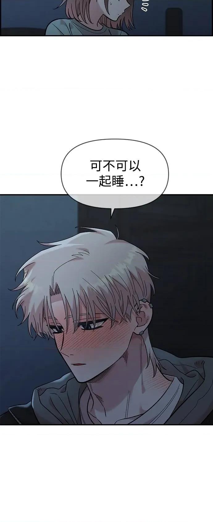 青梅竹马情结 青梅竹马情结-第35话 第46页