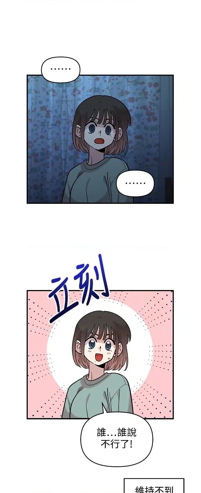 青梅竹马情结 青梅竹马情结-第35话 第47页