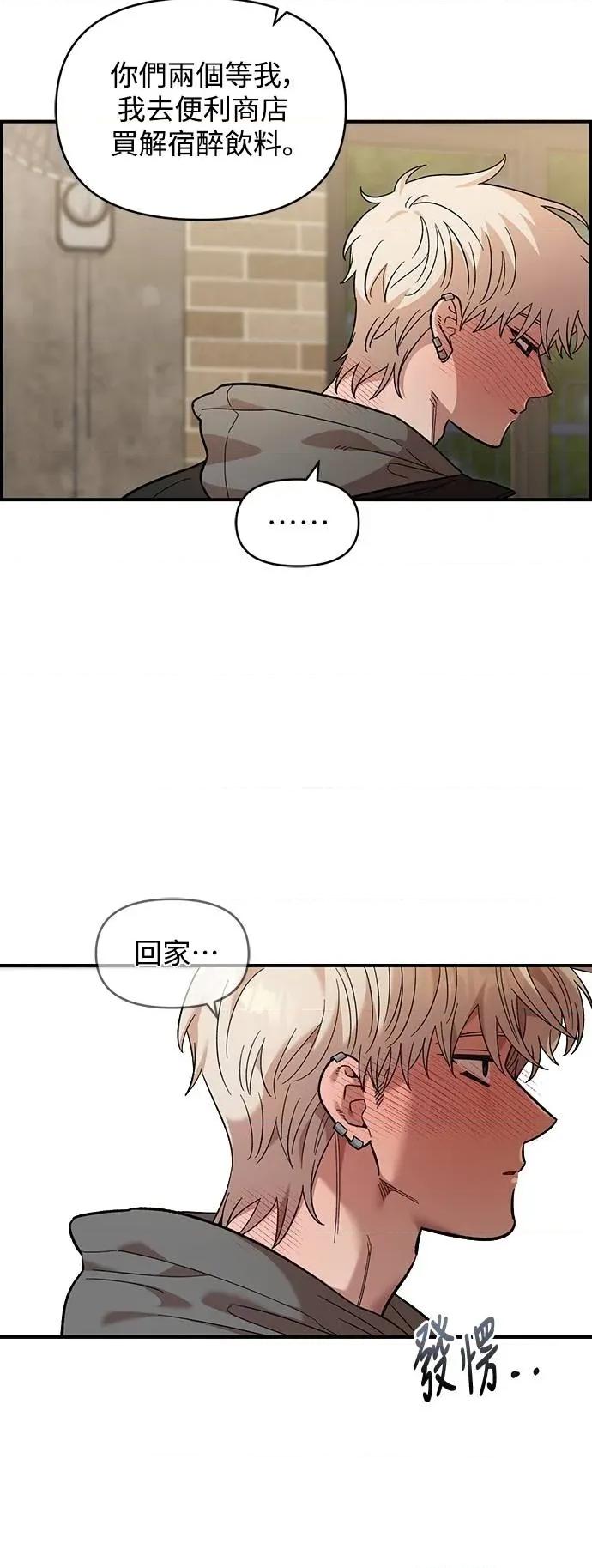 青梅竹马情结 青梅竹马情结-第36话 第14页