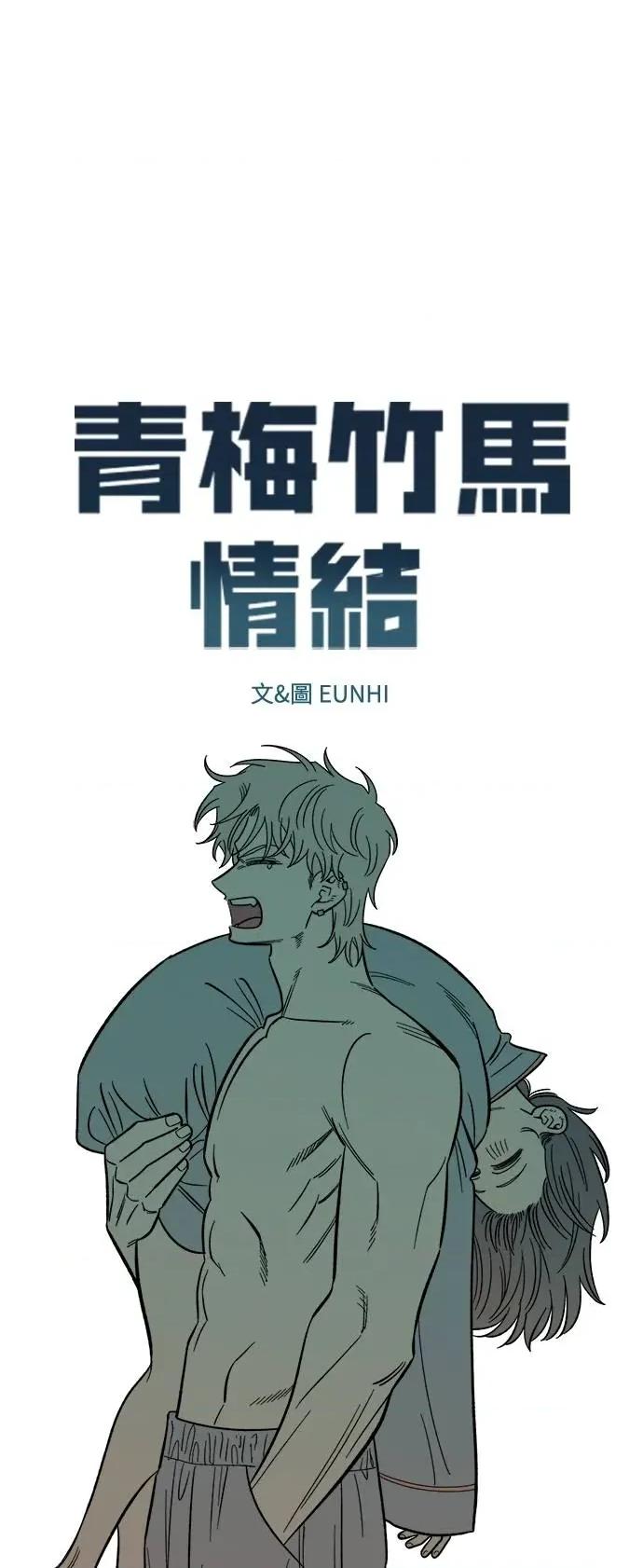 青梅竹马情结 青梅竹马情结-第36话 第23页