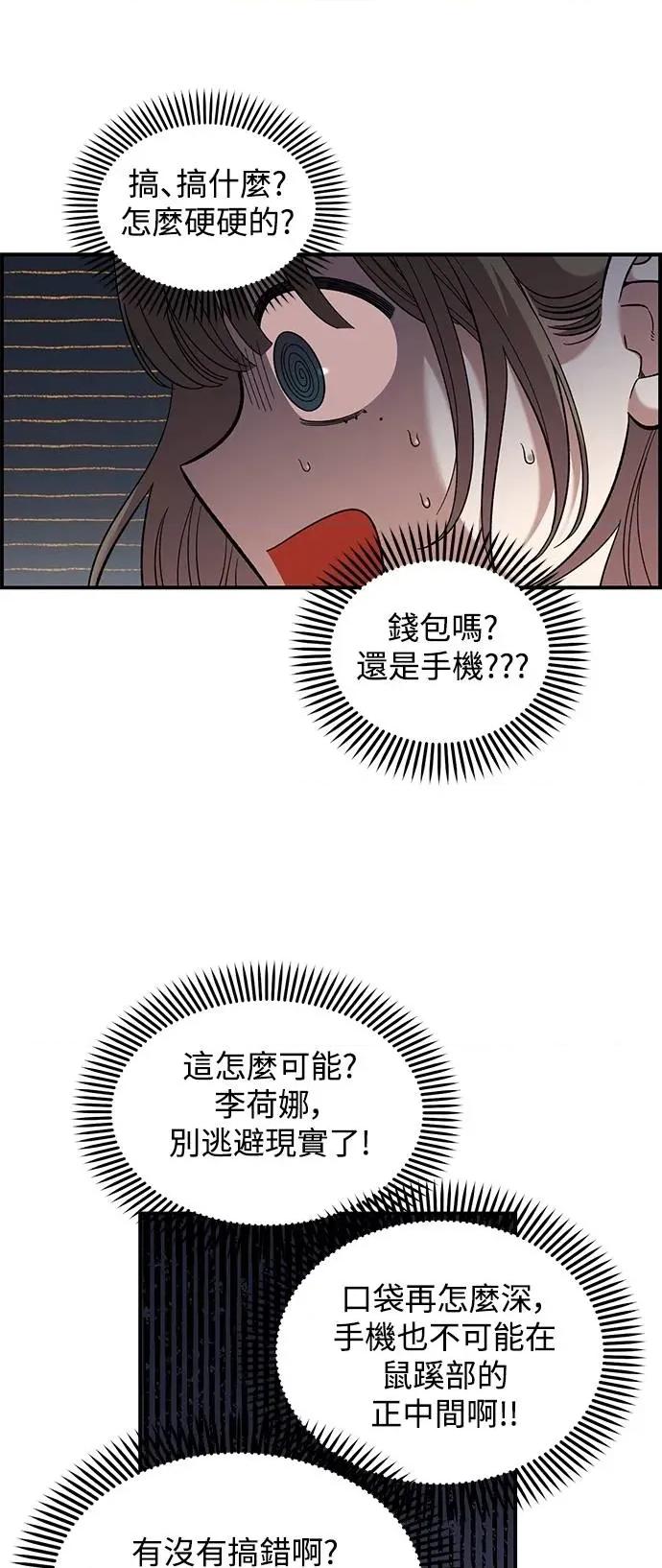 青梅竹马情结 青梅竹马情结-第36话 第31页