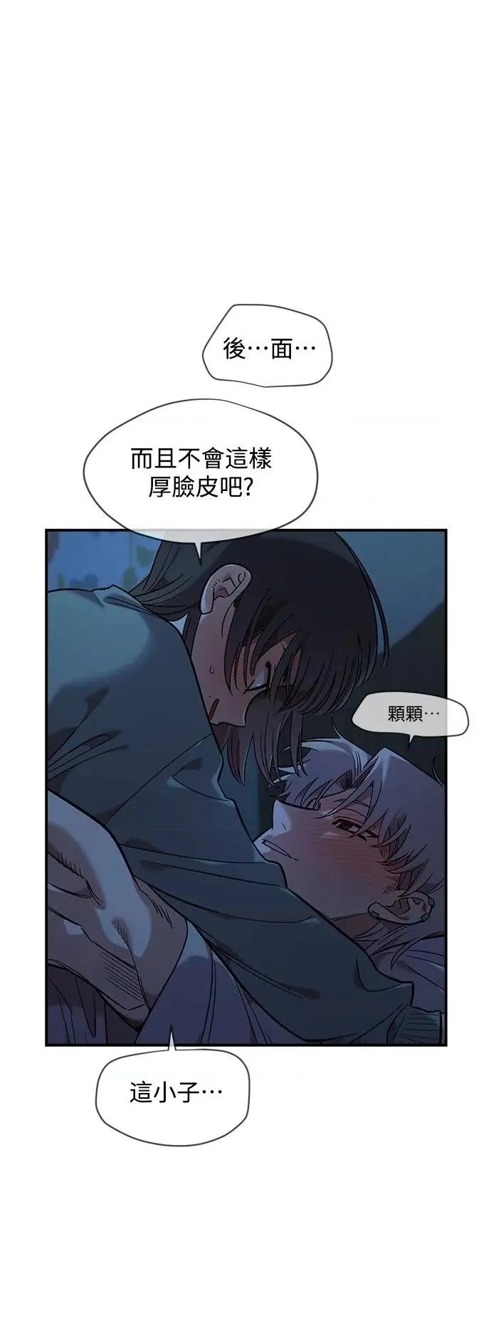 青梅竹马情结 青梅竹马情结-第36话 第52页