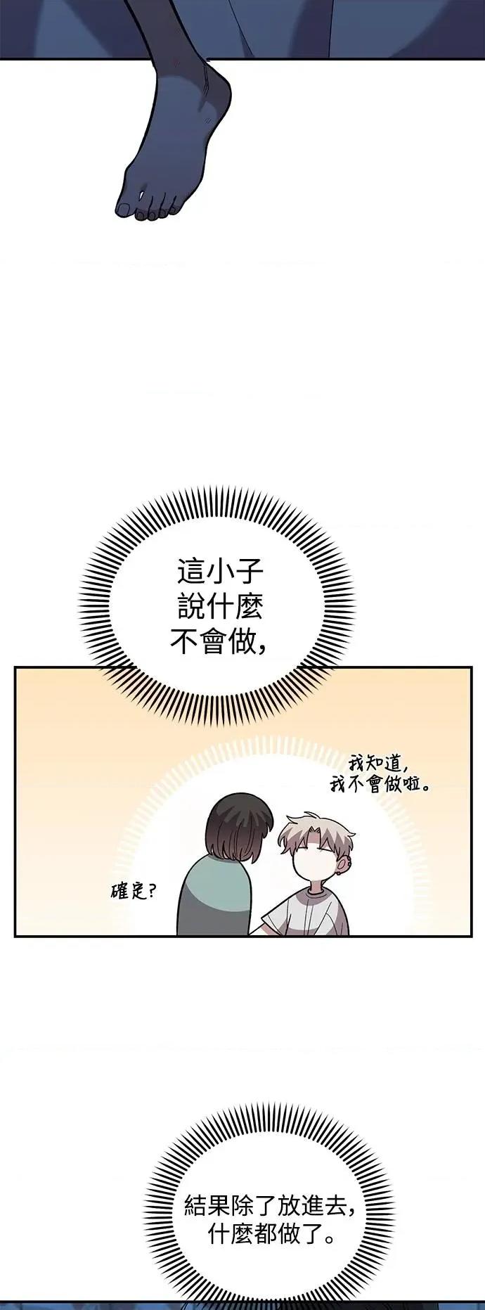 青梅竹马情结 青梅竹马情结-第37话 第4页