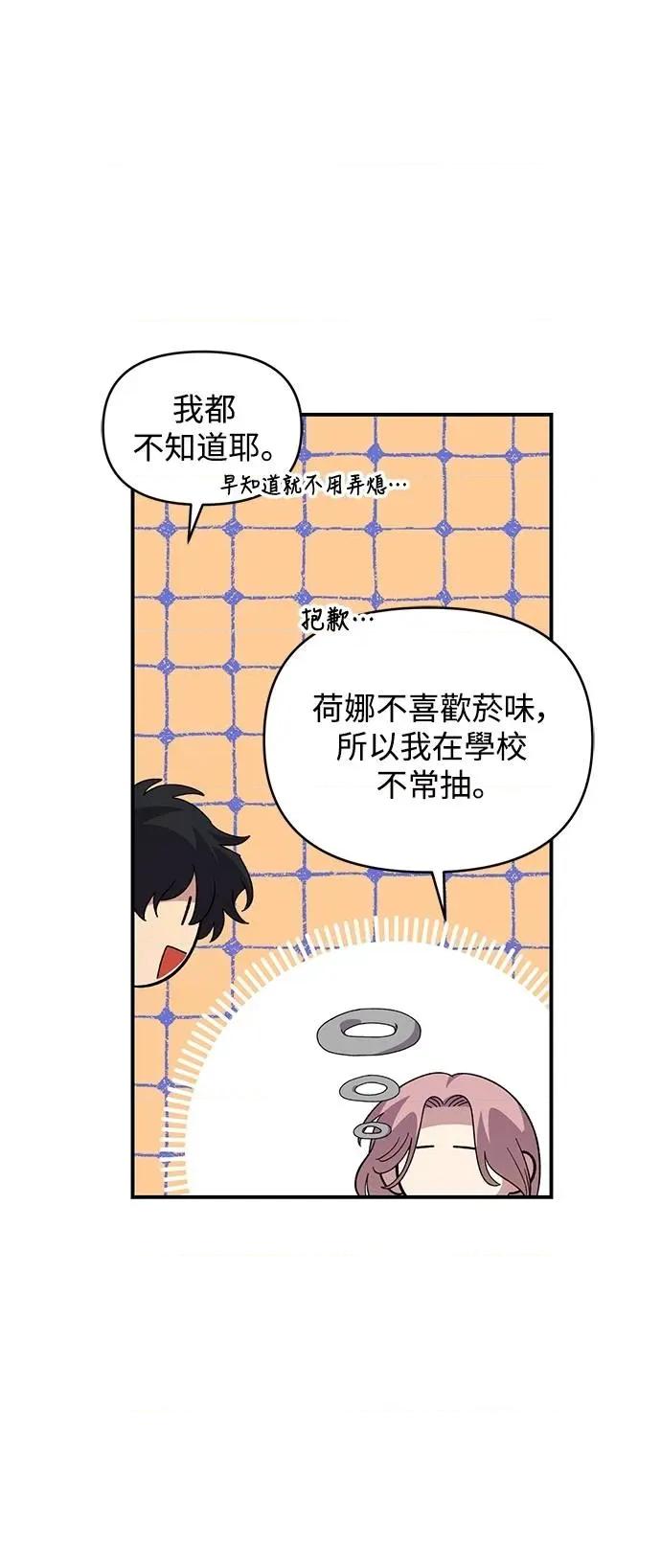 青梅竹马情结 青梅竹马情结-第37话 第27页