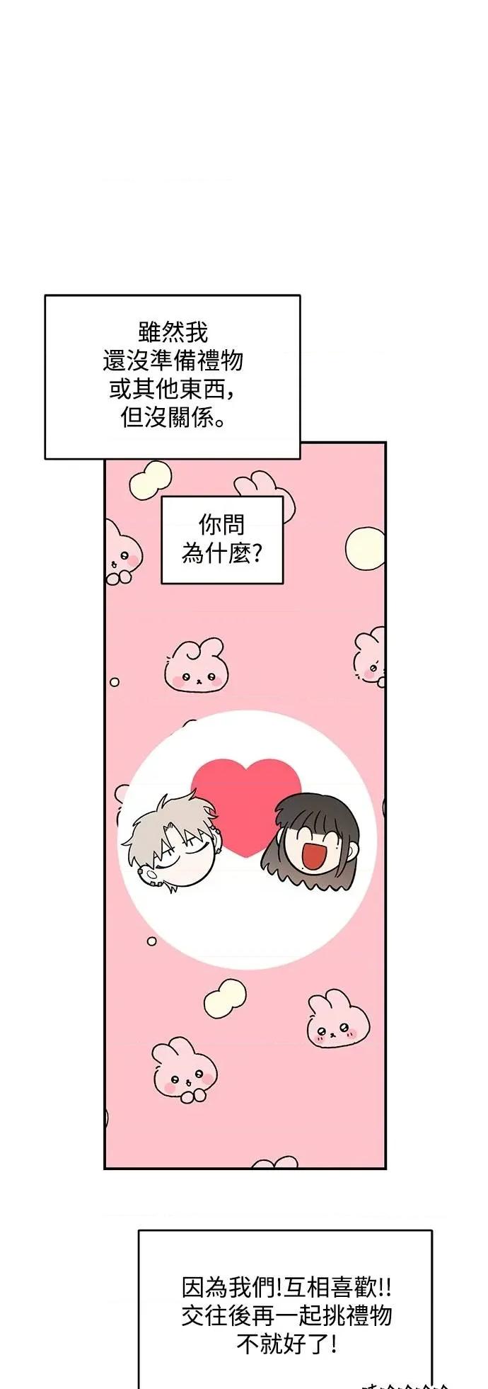 青梅竹马情结 青梅竹马情结-第38话 第17页