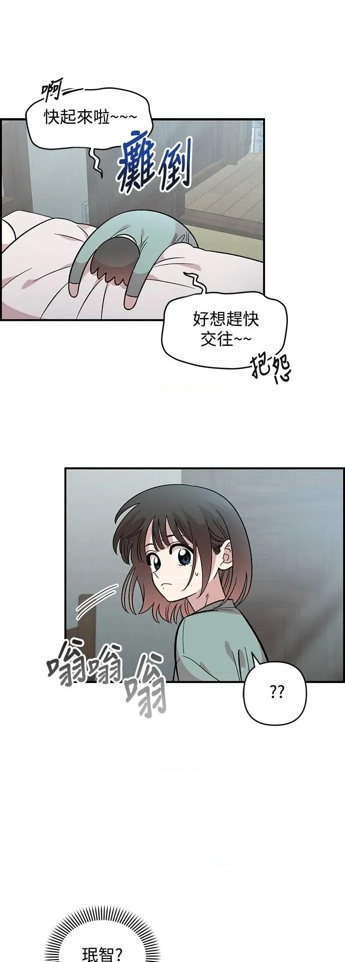 青梅竹马情结 青梅竹马情结-第38话 第21页