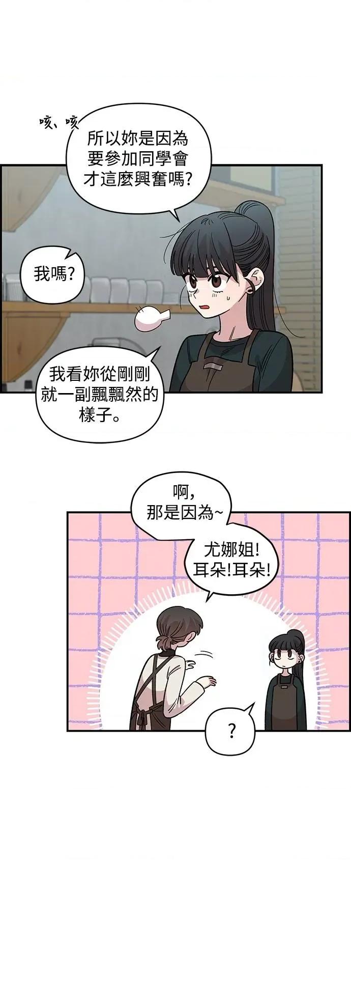青梅竹马情结 青梅竹马情结-第38话 第42页