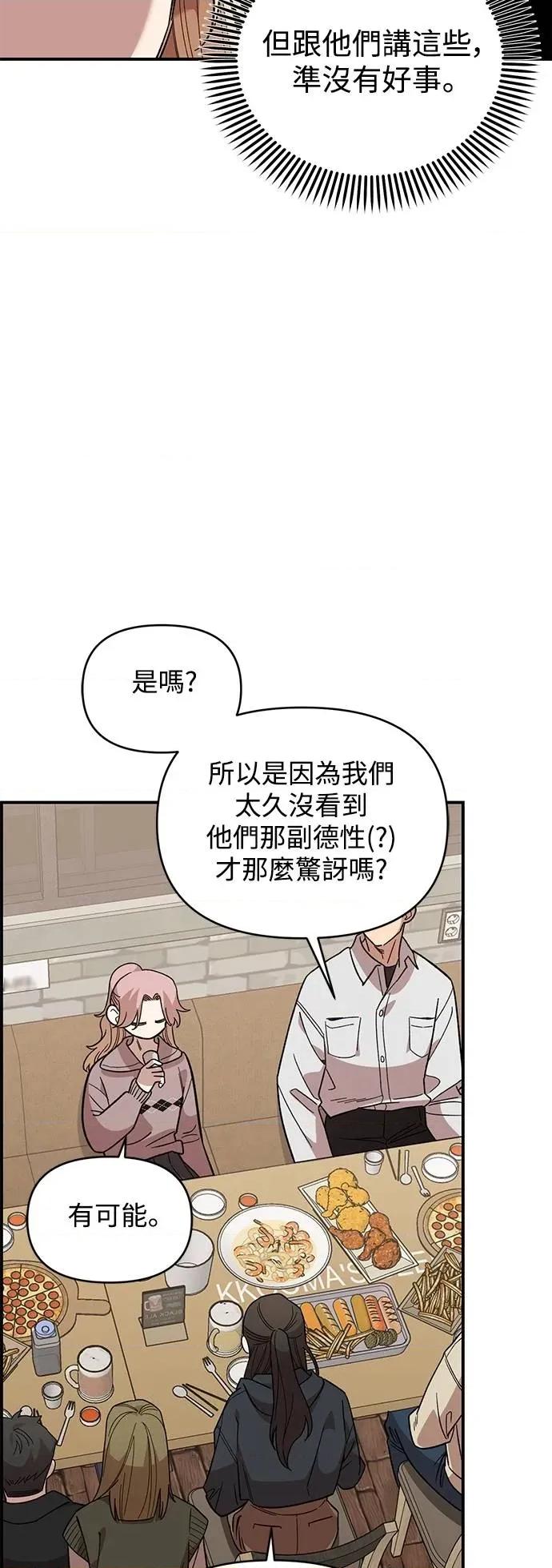 青梅竹马情结 青梅竹马情结-第39话 第29页