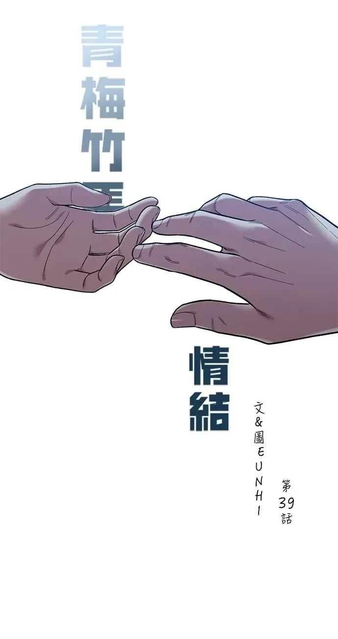 青梅竹马情结 青梅竹马情结-第39话 第33页