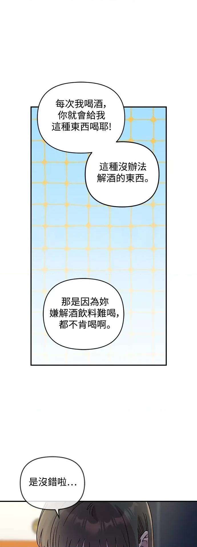 青梅竹马情结 青梅竹马情结-第39话 第37页