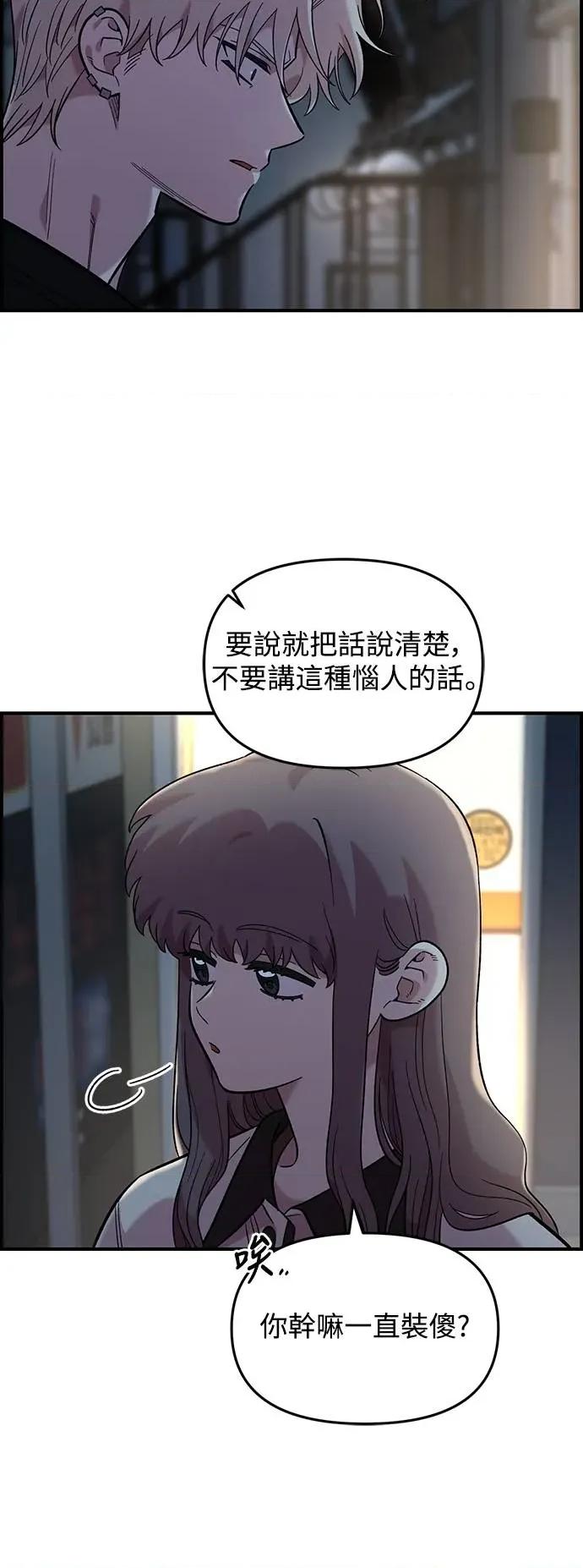 青梅竹马情结 青梅竹马情结-第39话 第54页