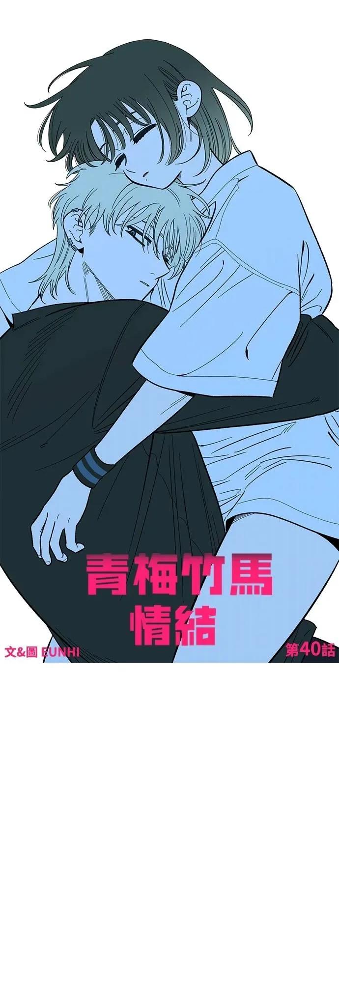 青梅竹马情结 青梅竹马情结-第40话 第28页