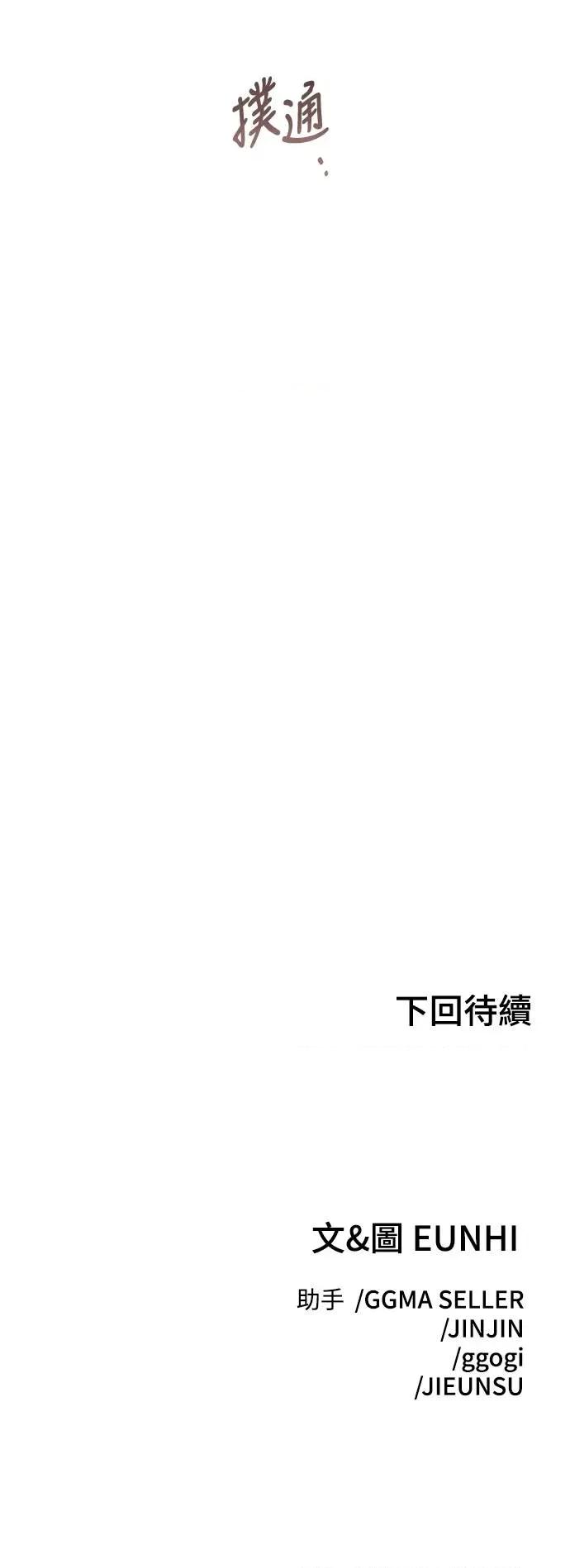 青梅竹马情结 青梅竹马情结-第40话 第49页