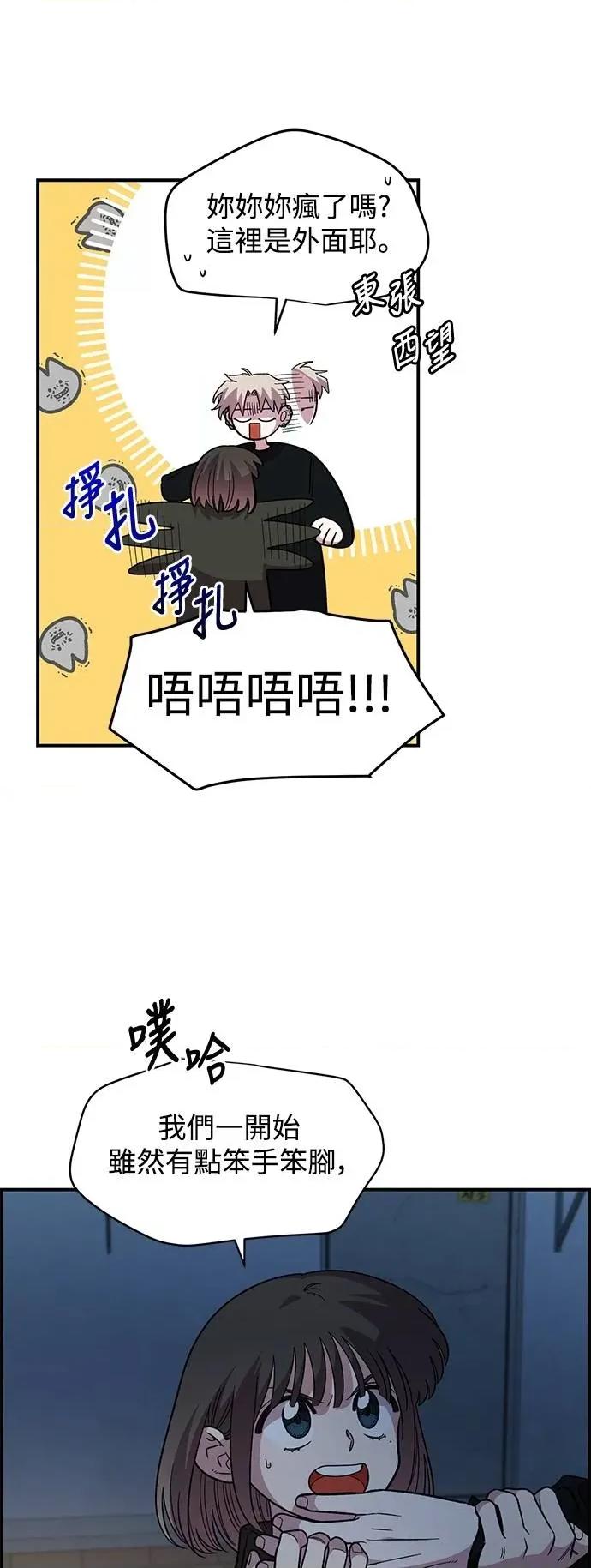 青梅竹马情结 青梅竹马情结-第41话 (第1季完结) 第18页