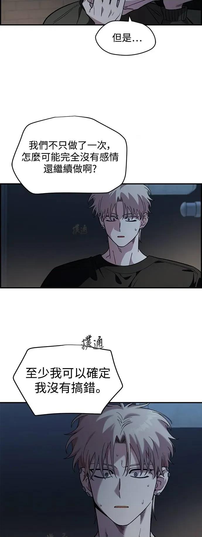 青梅竹马情结 青梅竹马情结-第41话 (第1季完结) 第19页