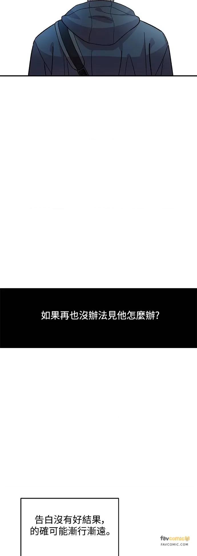青梅竹马情结 青梅竹马情结-第41话 (第1季完结) 第51页