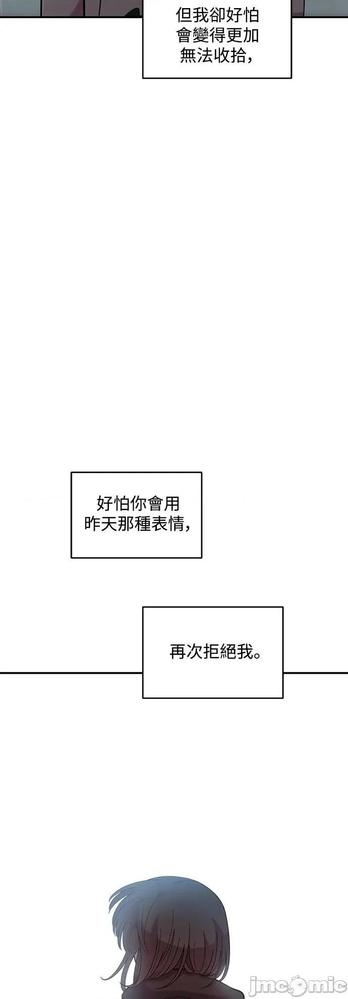 青梅竹马情结 青梅竹马情结-第41话 (第1季完结) 第55页
