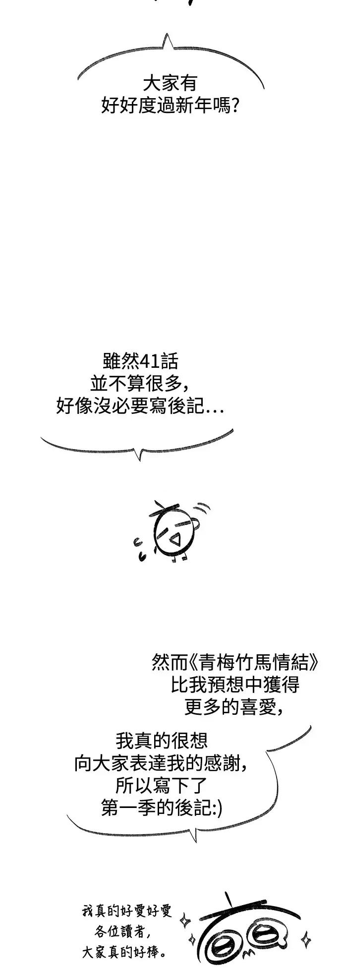青梅竹马情结 青梅竹马情结-第1季 后记 第2页