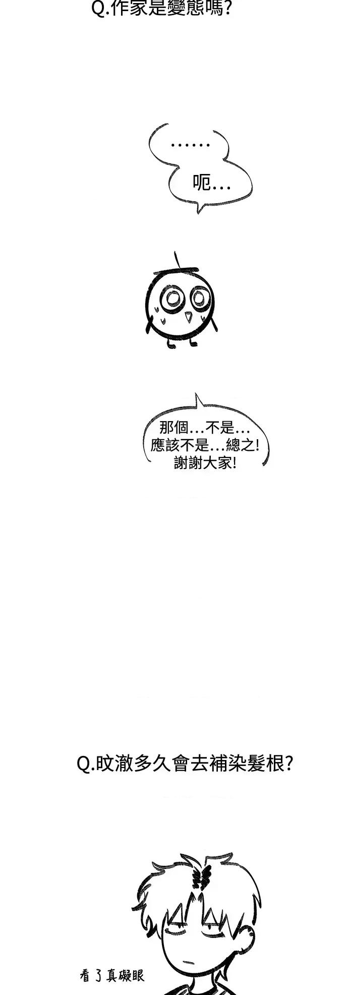 青梅竹马情结 青梅竹马情结-第1季 后记 第4页