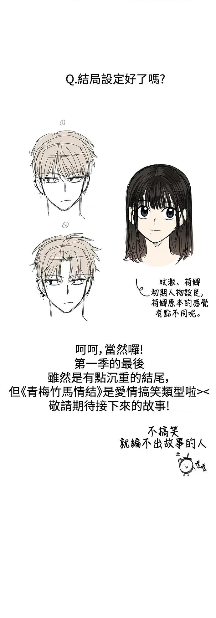 青梅竹马情结 青梅竹马情结-第1季 后记 第7页