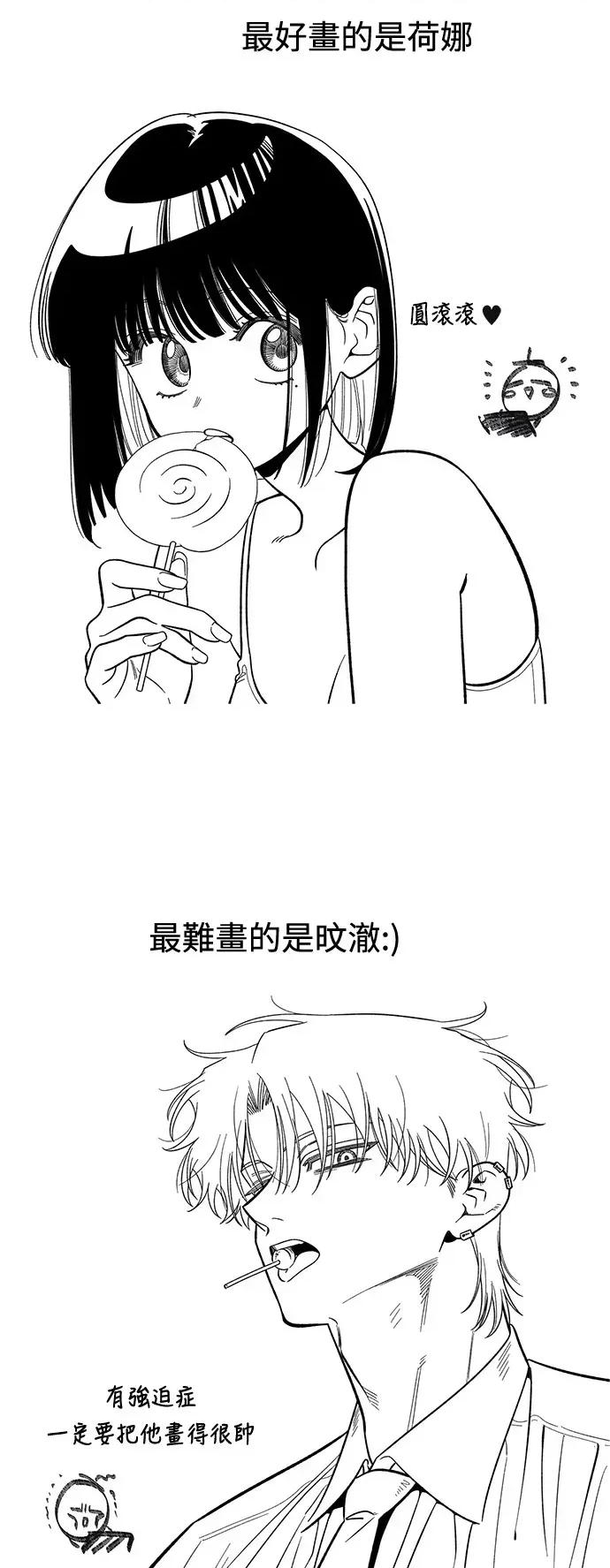 青梅竹马情结 青梅竹马情结-第1季 后记 第11页