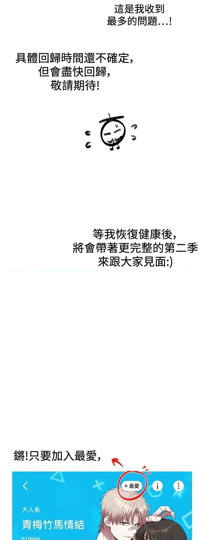 青梅竹马情结 青梅竹马情结-第1季 后记 第14页