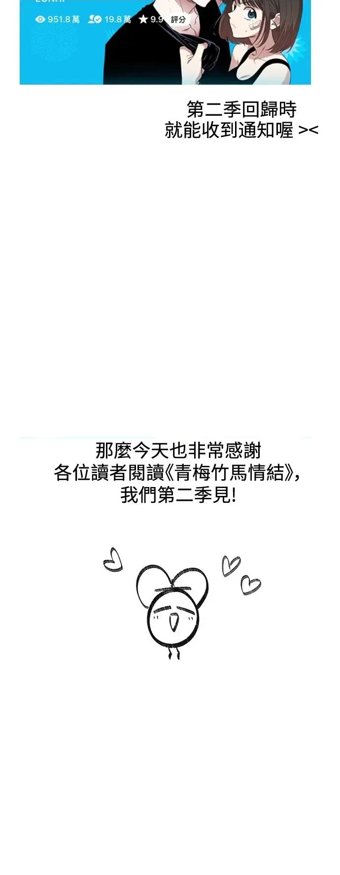 青梅竹马情结 青梅竹马情结-第1季 后记 第15页