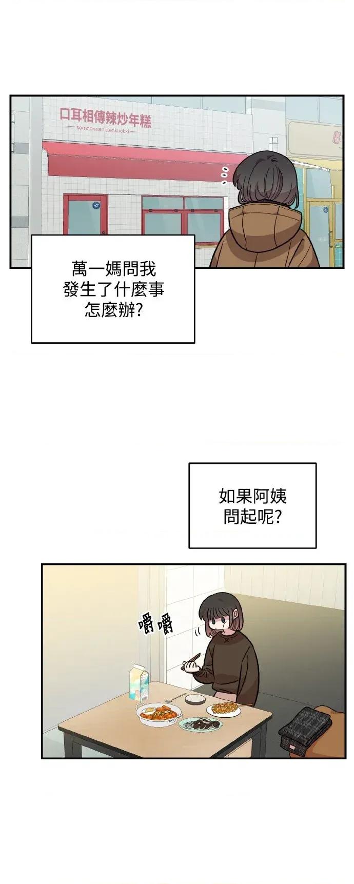 青梅竹马情结 青梅竹马情结-第42话 第41页